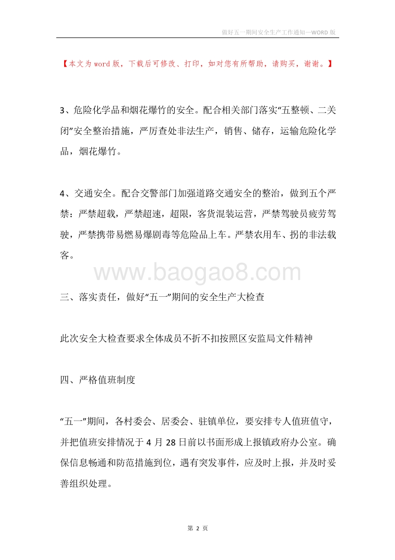 做好五一期间安全生产工作通知.docx_第2页