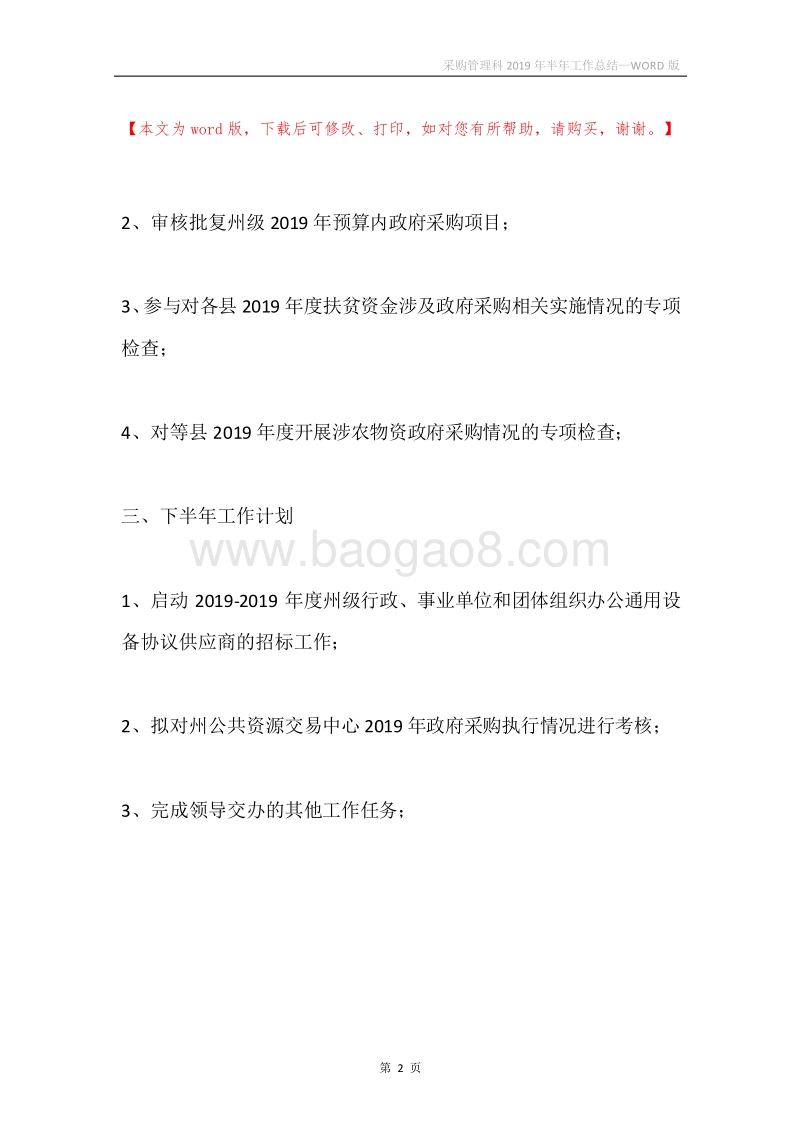 采购管理科2019年半年工作总结.docx_第2页