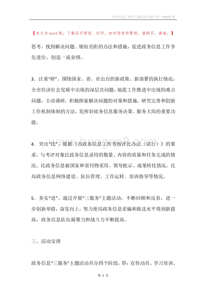 政务信息三服务主题活动实施方案.docx_第2页