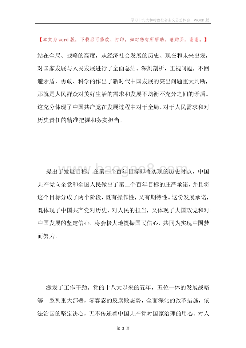 学习十九大和特色社会主义思想体会.docx_第2页