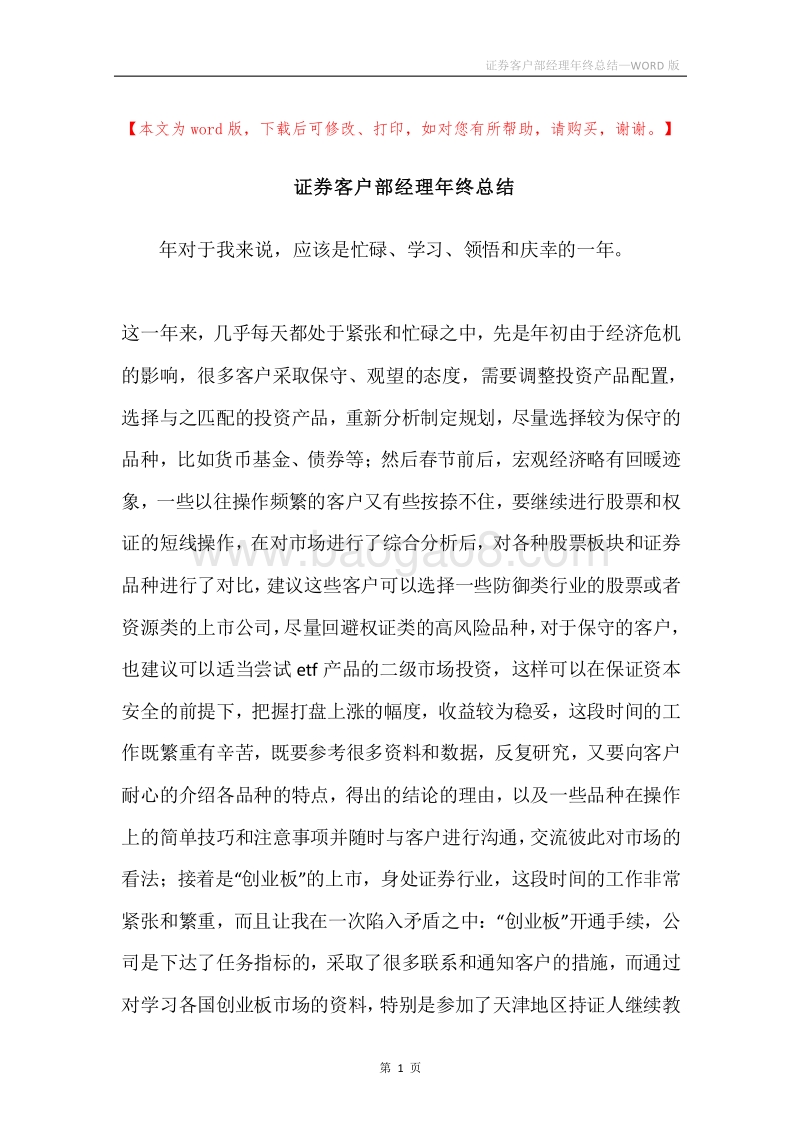 证券客户部经理年终总结.docx_第1页