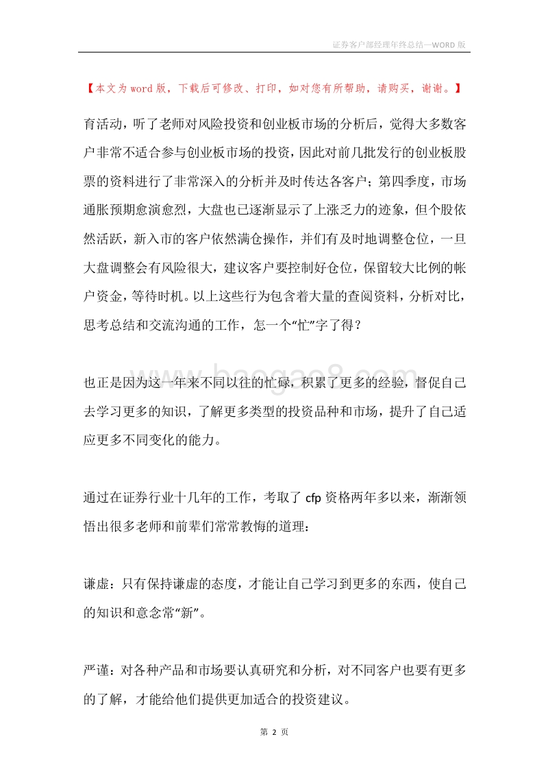 证券客户部经理年终总结.docx_第2页