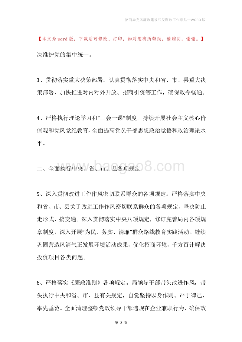 招商局党风廉政建设和反腐败工作意见.docx_第2页