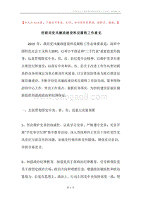 招商局党风廉政建设和反腐败工作意见.docx