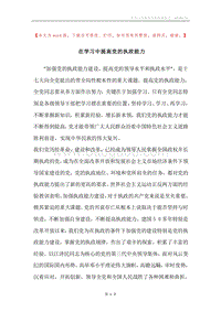 在学习中提高党的执政能力.docx