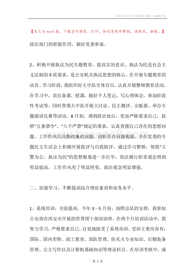 消防政治主任年底述职述廉.docx_第2页