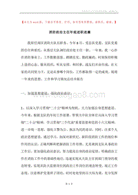 消防政治主任年底述职述廉.docx