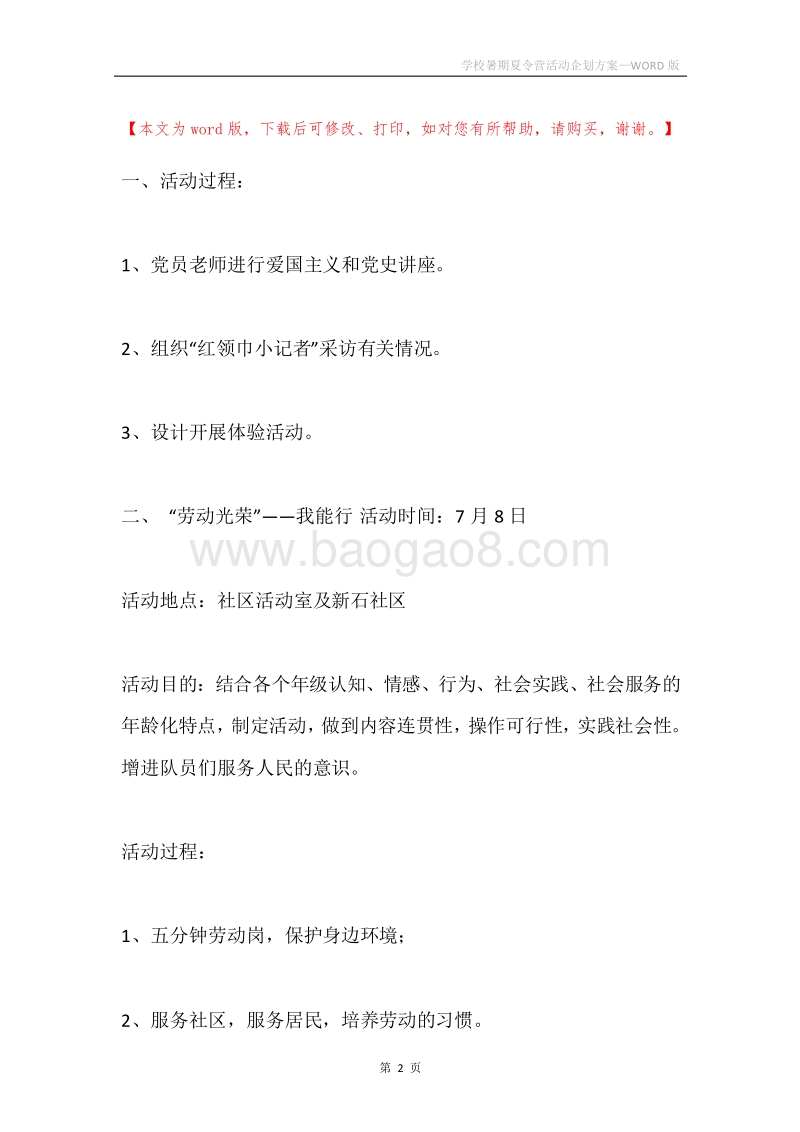 学校暑期夏令营活动企划方案.docx_第2页
