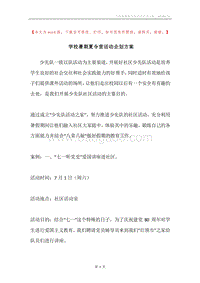 学校暑期夏令营活动企划方案.docx