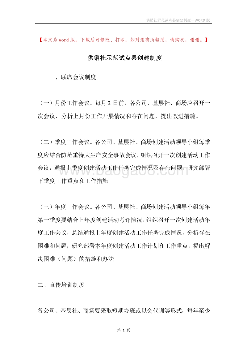 供销社示范试点县创建制度.docx_第1页