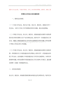 供销社示范试点县创建制度.docx
