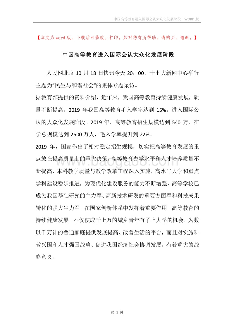 中国高等教育进入国际公认大众化发展阶段.docx_第1页