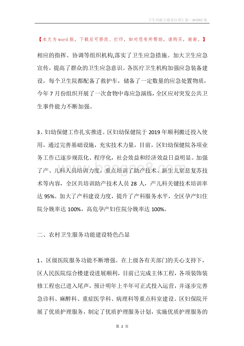 卫生局能力建设自查汇报.docx_第2页