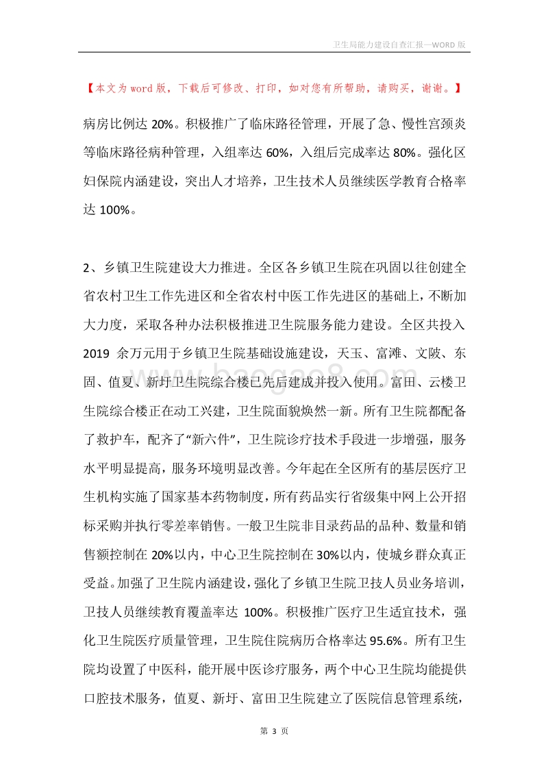 卫生局能力建设自查汇报.docx_第3页
