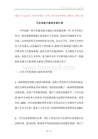 卫生局能力建设自查汇报.docx