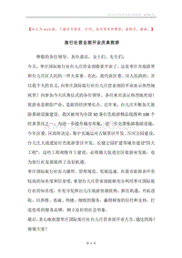 旅行社营业部开业庆典致辞.docx
