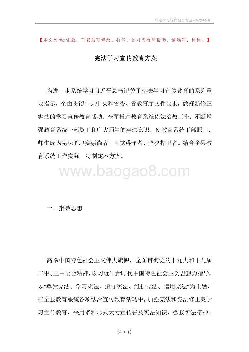 宪法学习宣传教育方案.docx_第1页