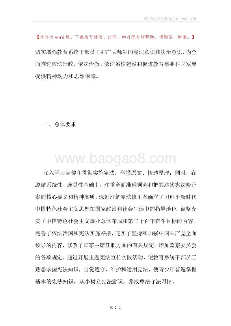 宪法学习宣传教育方案.docx_第2页