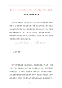 宪法学习宣传教育方案.docx