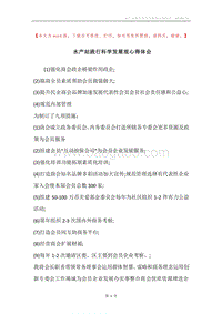 水产站践行科学发展观心得体会.docx