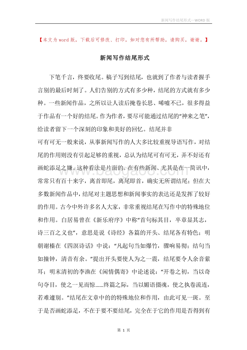 新闻写作结尾形式.docx_第1页