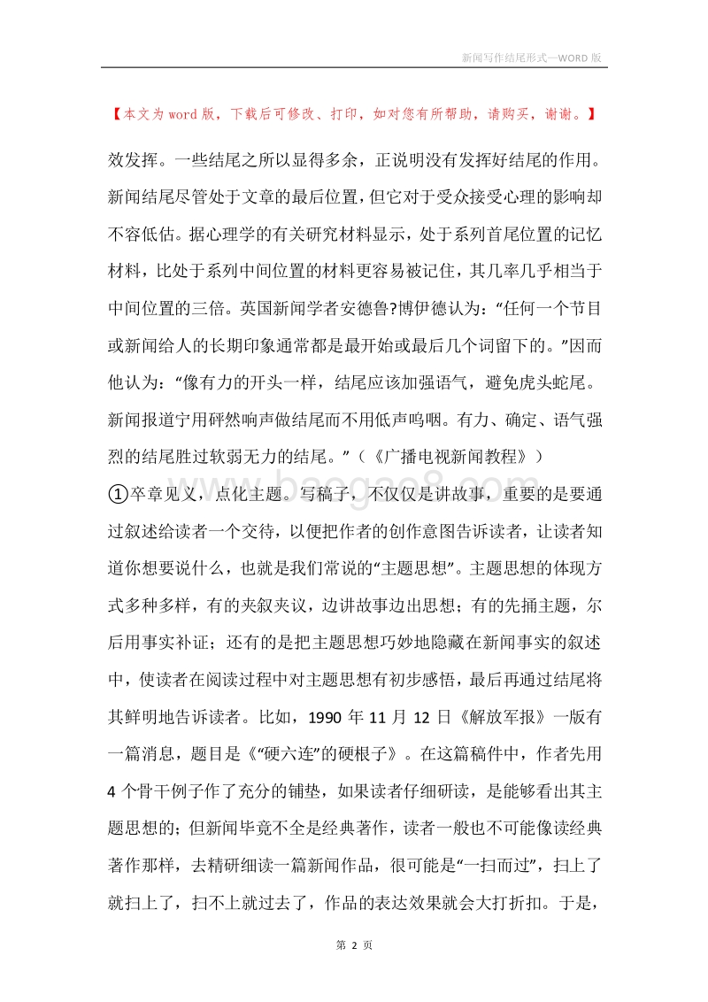 新闻写作结尾形式.docx_第2页