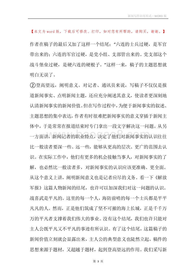 新闻写作结尾形式.docx_第3页