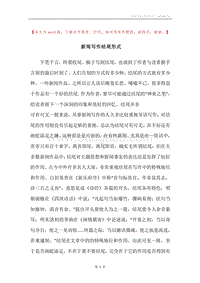 新闻写作结尾形式.docx