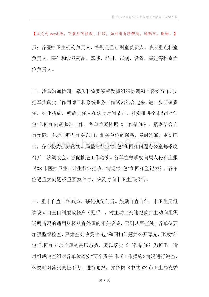 整治行业“红包”和回扣问题工作措施.docx_第2页