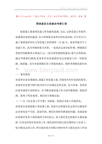 围绕基层支部建设考察汇报.docx
