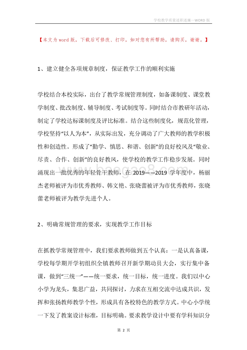 学校教学质量述职述廉.docx_第2页