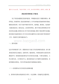 质监局四项排查工作意见.docx