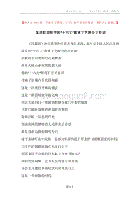 某法院迎接党的“十六大”歌咏文艺晚会主持词.docx