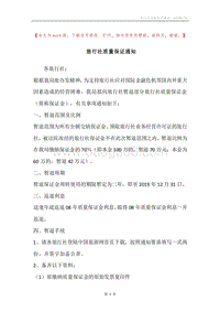 旅行社质量保证通知.docx