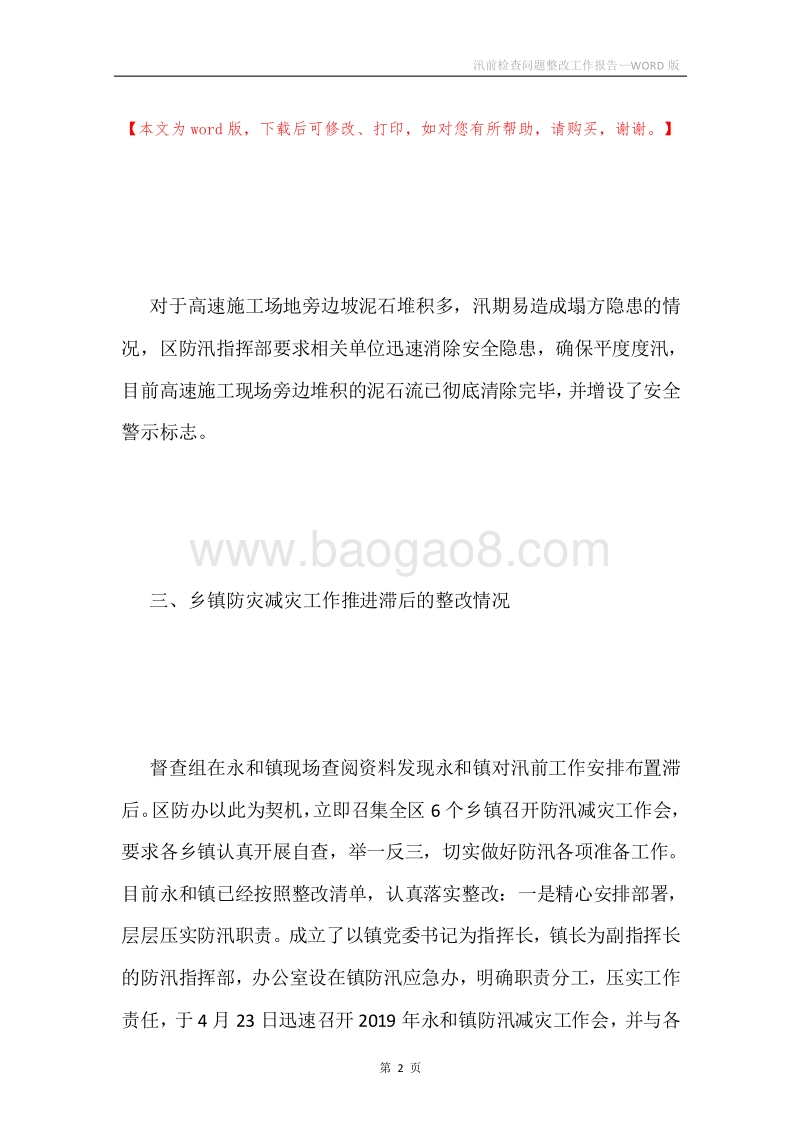 汛前检查问题整改工作报告.docx_第2页