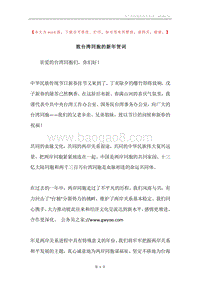 致台湾同胞的新年贺词.docx