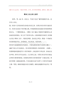 聚焦三农主持人屈哲.docx