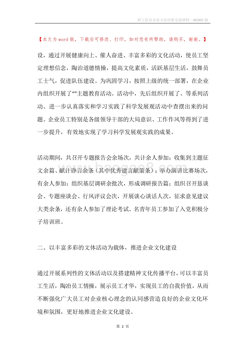 职工队伍企业文化经验交流材料.docx_第2页