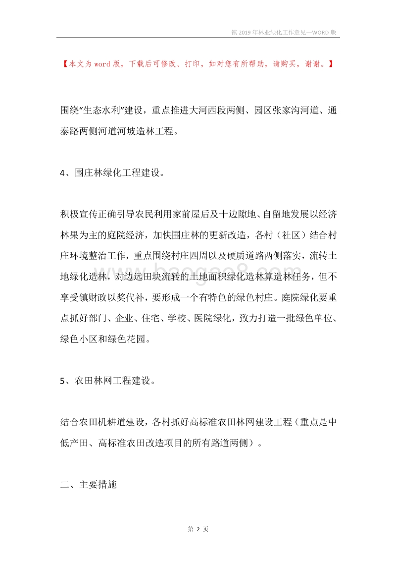 镇2019年林业绿化工作意见.docx_第2页