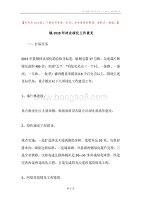 镇2019年林业绿化工作意见.docx