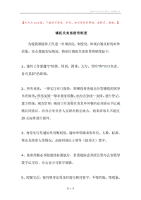 镇机关来客接待制度.docx