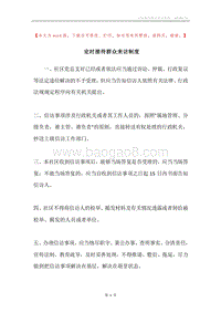 定时接待群众来访制度.docx