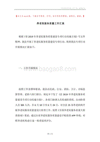 养老院服务质量工作汇报.docx