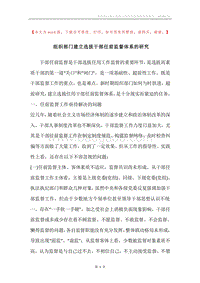 组织部门建立选拔干部任前监督体系的研究.docx