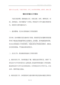 镇政办防溺水工作通知.docx