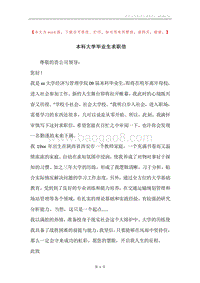 本科大学毕业生求职信.docx