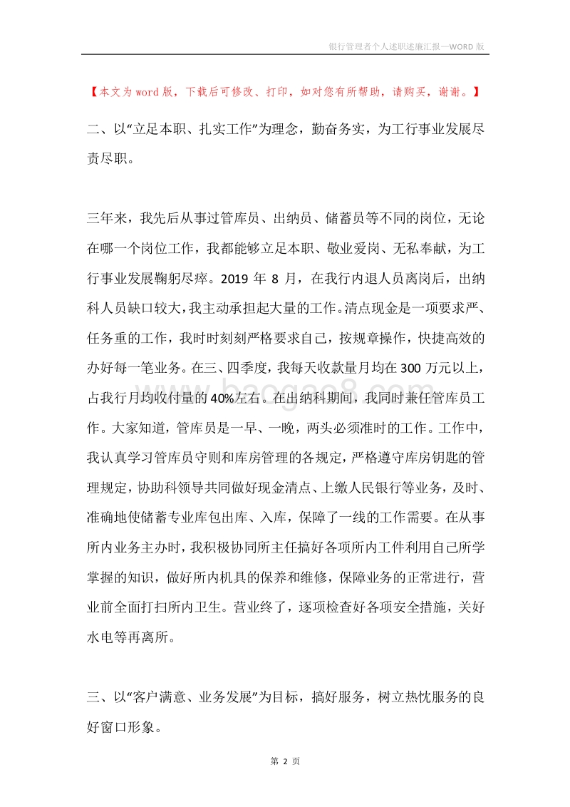 银行管理者个人述职述廉汇报.docx_第2页