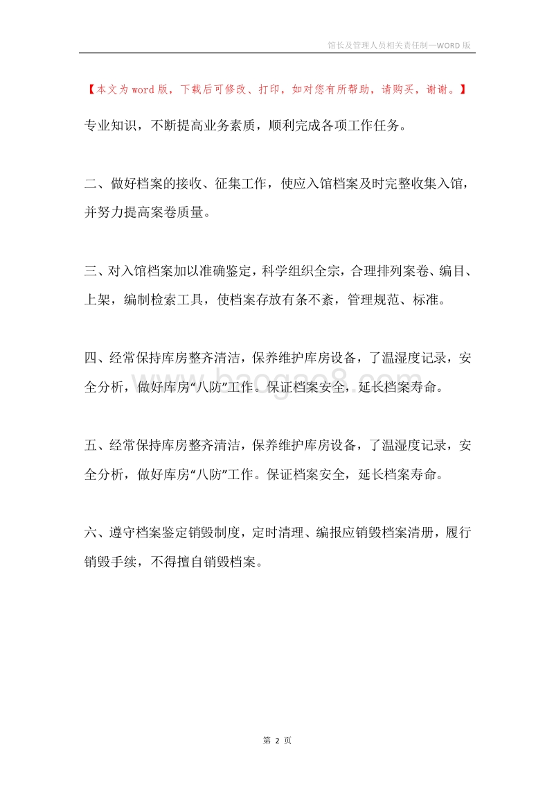 馆长及管理人员相关责任制.docx_第2页