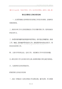 馆长及管理人员相关责任制.docx