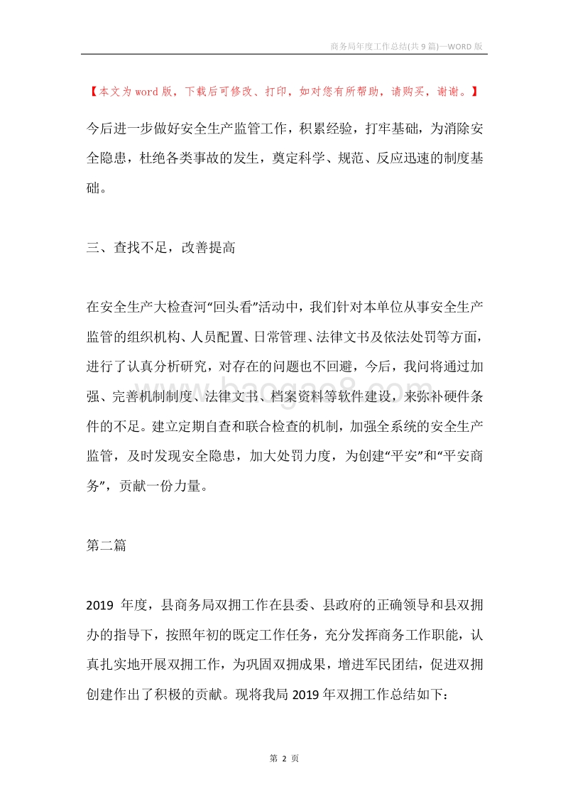 商务局年度工作总结(共9篇).docx_第2页